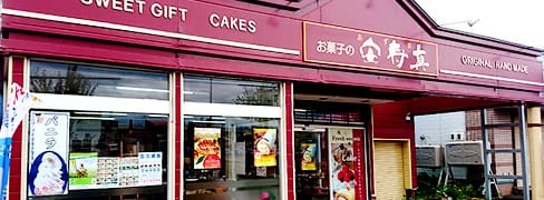 お菓子の安寿真 北広島店